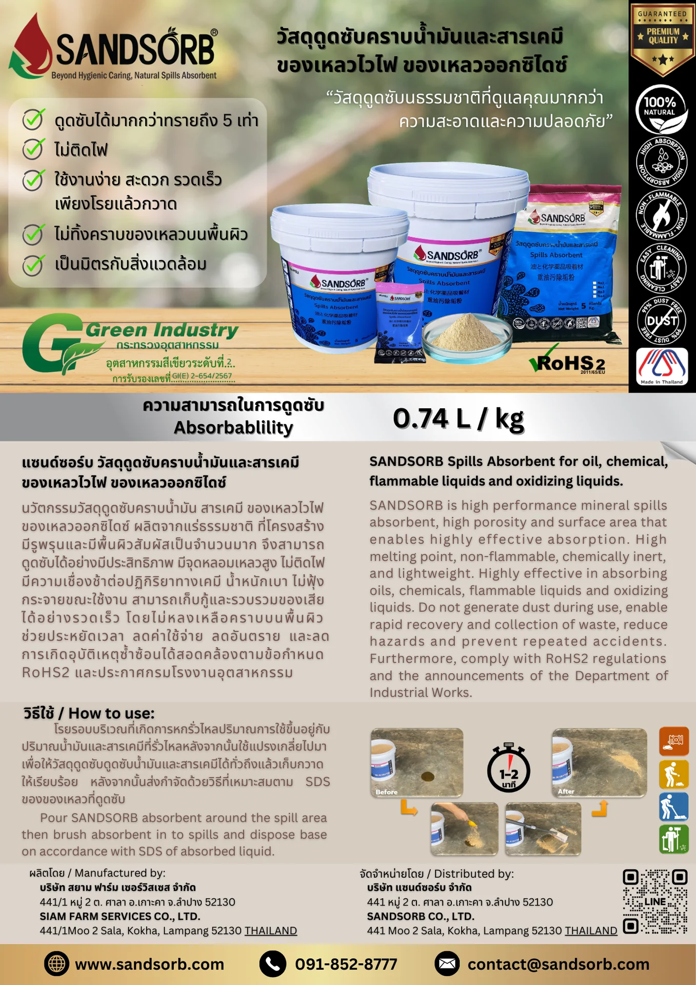 หน้าแรกของโบรชัวร์ SANDSORB ปี 2026